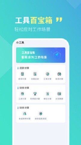智宝扫描全能王手机免费版