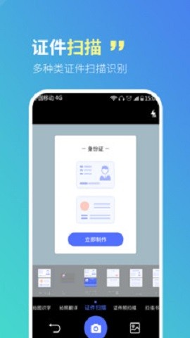 智宝扫描全能王手机免费版