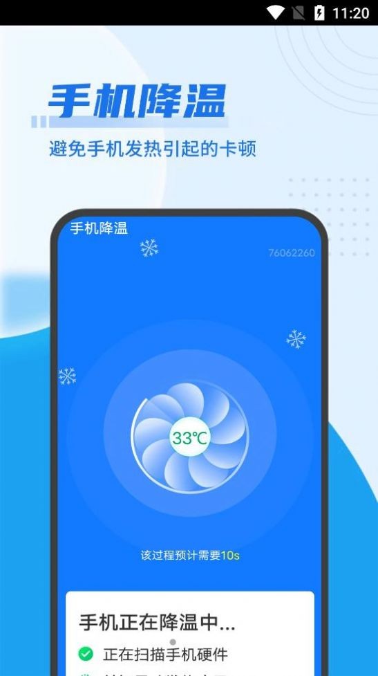 迅速优化大管家下载安装苹果版