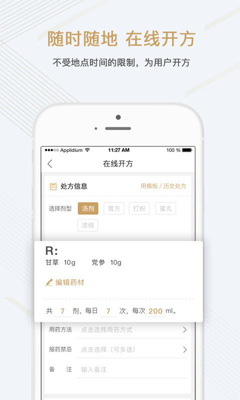 金草中医医生app下载