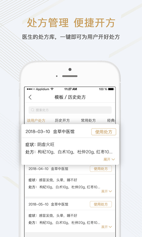 金草中医医生app下载