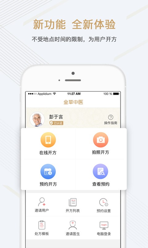 金草中医医生app