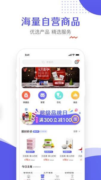 慧生健康app下载