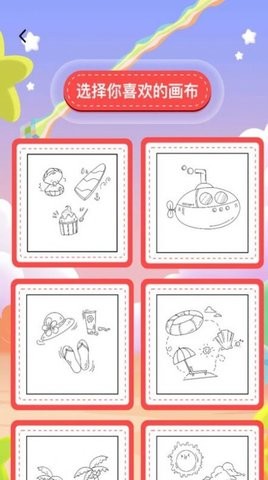 涂色画本app手机版下载