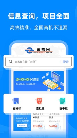 中国采招网免费版手机版