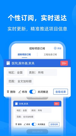 中国采招网免费版手机版