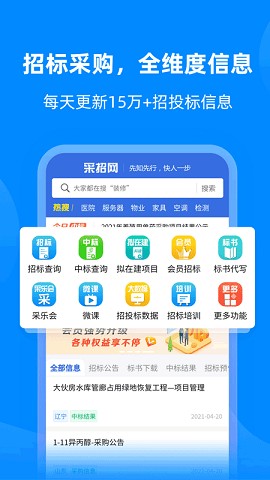 中国采招网免费版手机版