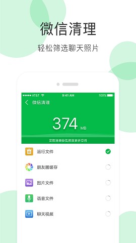 全能超级清理大师苹果版下载安装