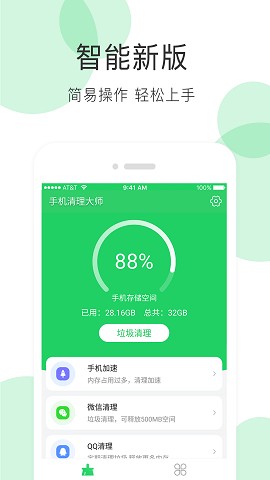 全能超级清理大师苹果版下载安装