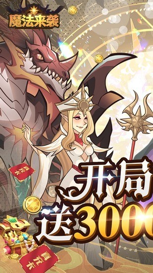 魔法来袭安卓最新下载2023