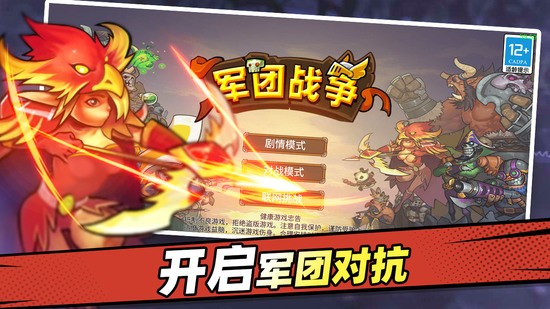 军团战争