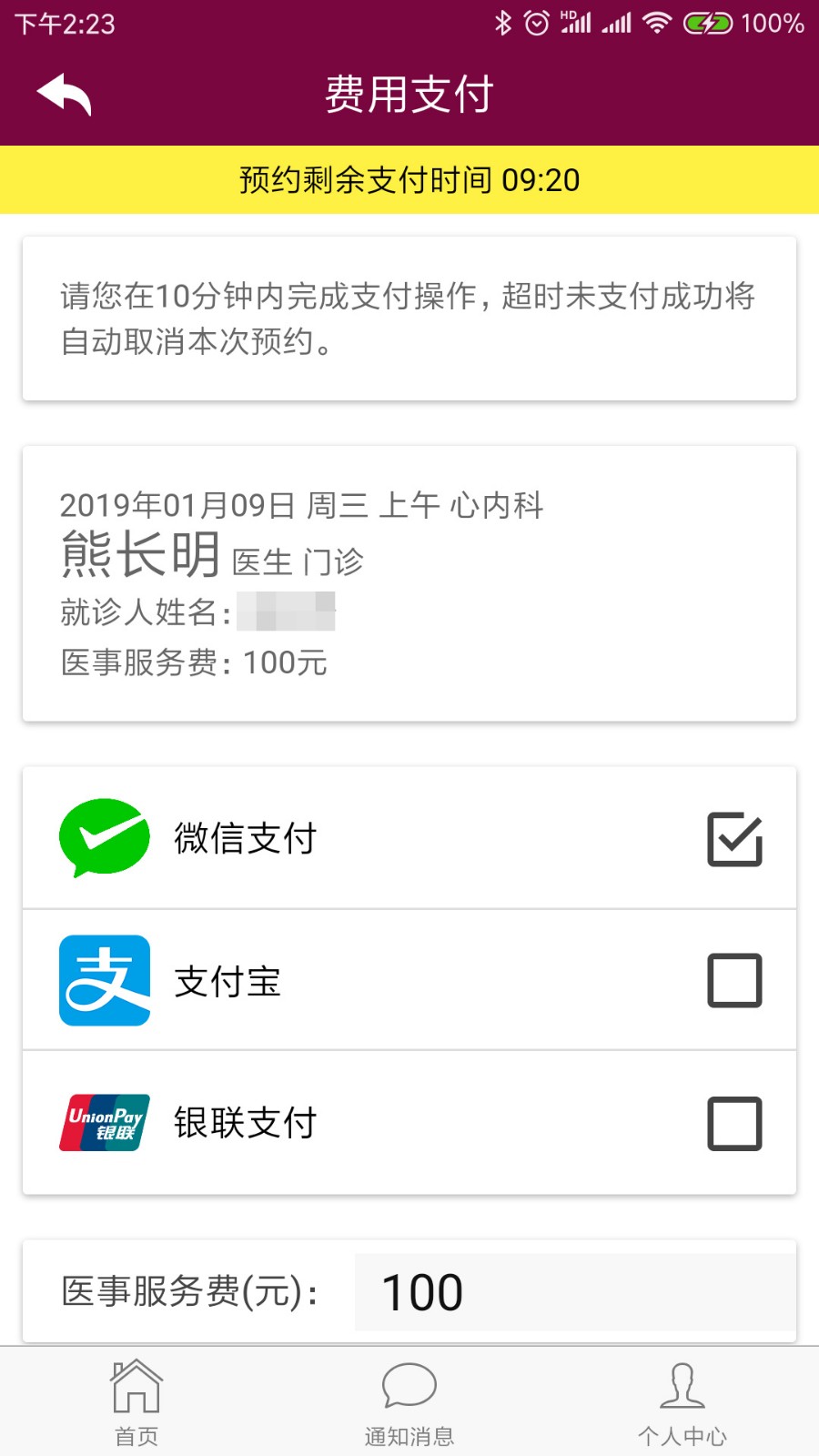 掌上阜外医院app下载