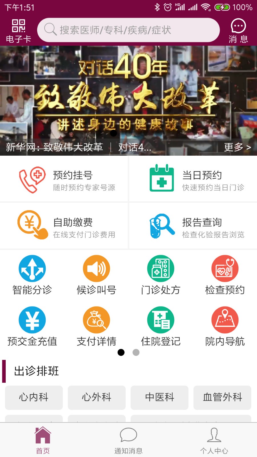 掌上阜外