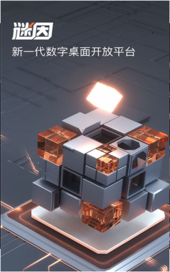 谜因数字桌面苹果下载免费版