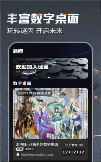 谜因数字桌面苹果下载免费版