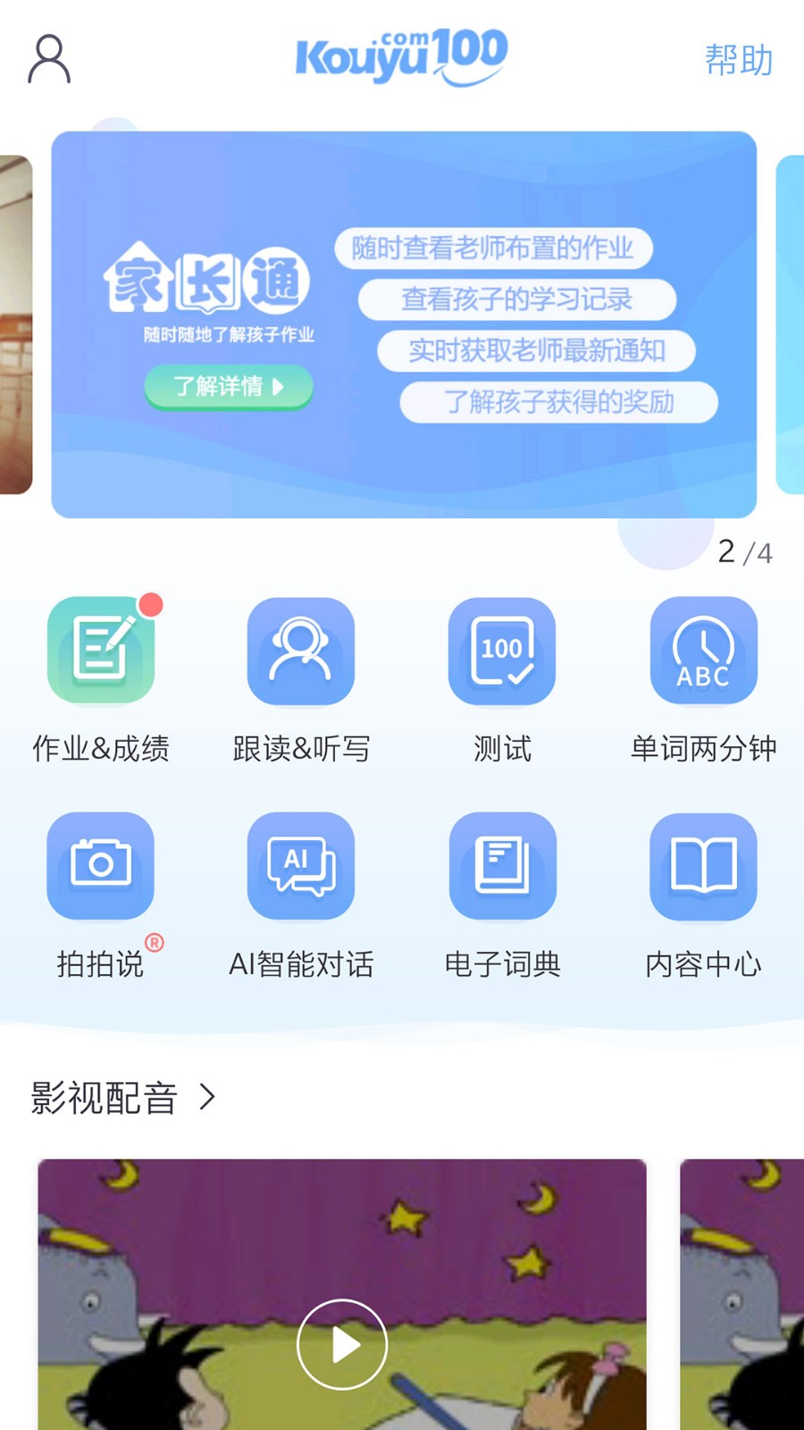 口语100学生app下载安装