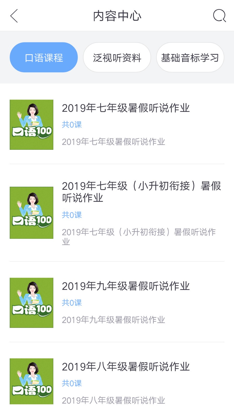 口语100学生