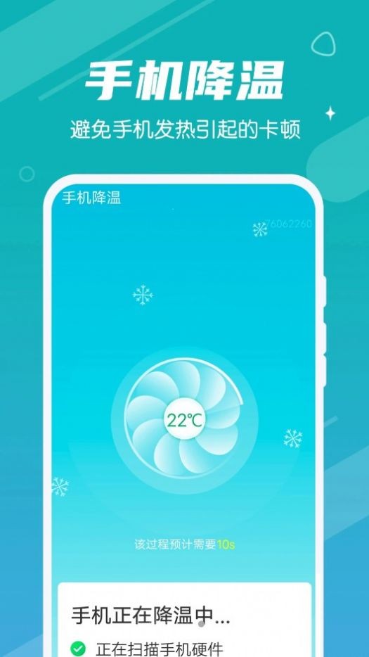持续清理大师下载安装苹果版