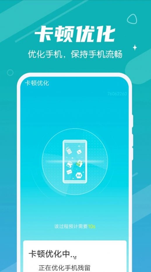 持续清理大师下载安装苹果版