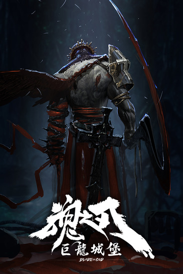 巨龙城堡