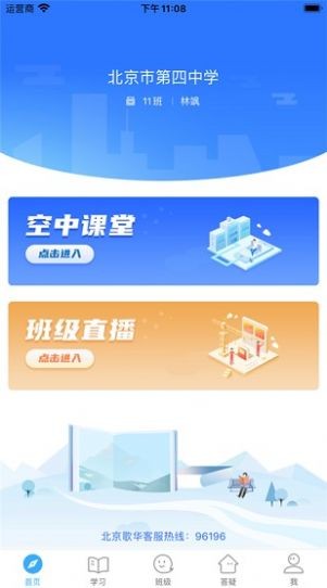 北京市教育大数据平台手机版苹果版