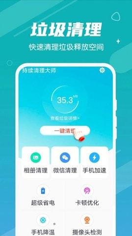 持续清理大师app免费下载ios版
