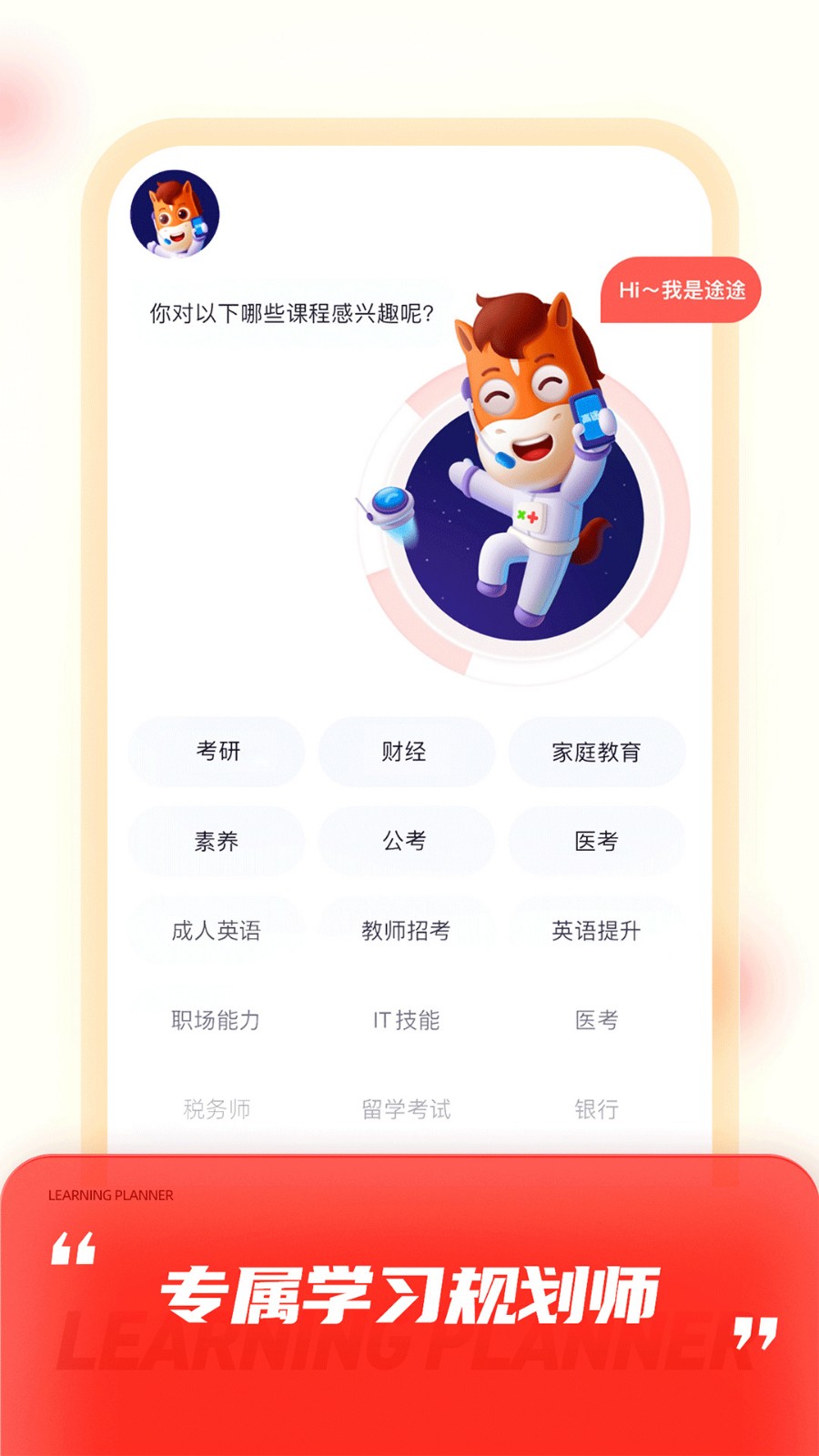 高途课堂app版下载