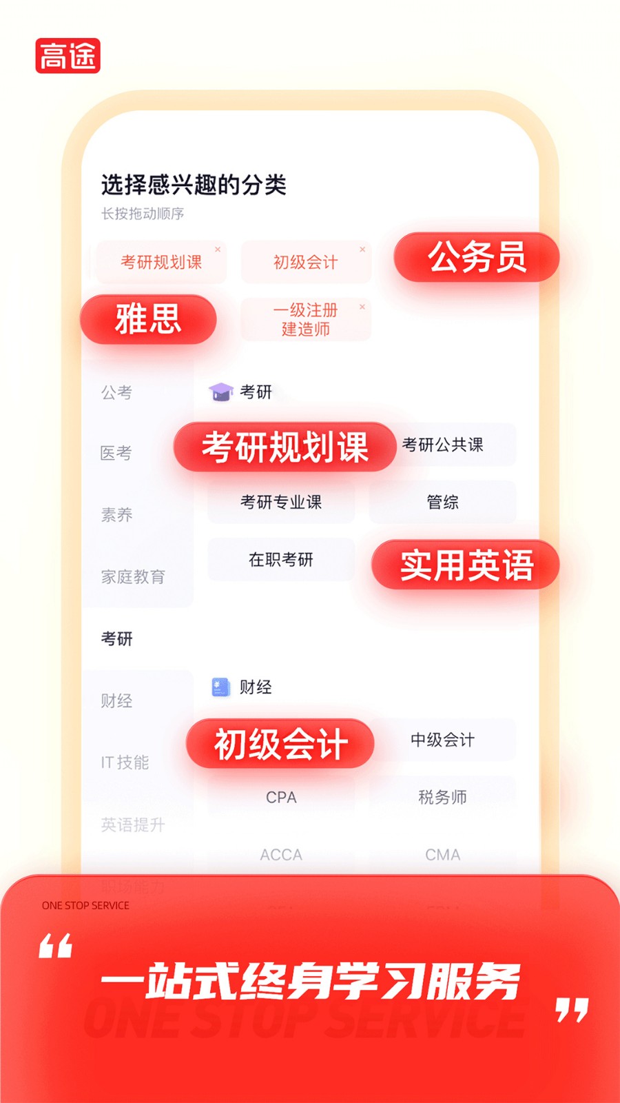 高途课堂app版下载