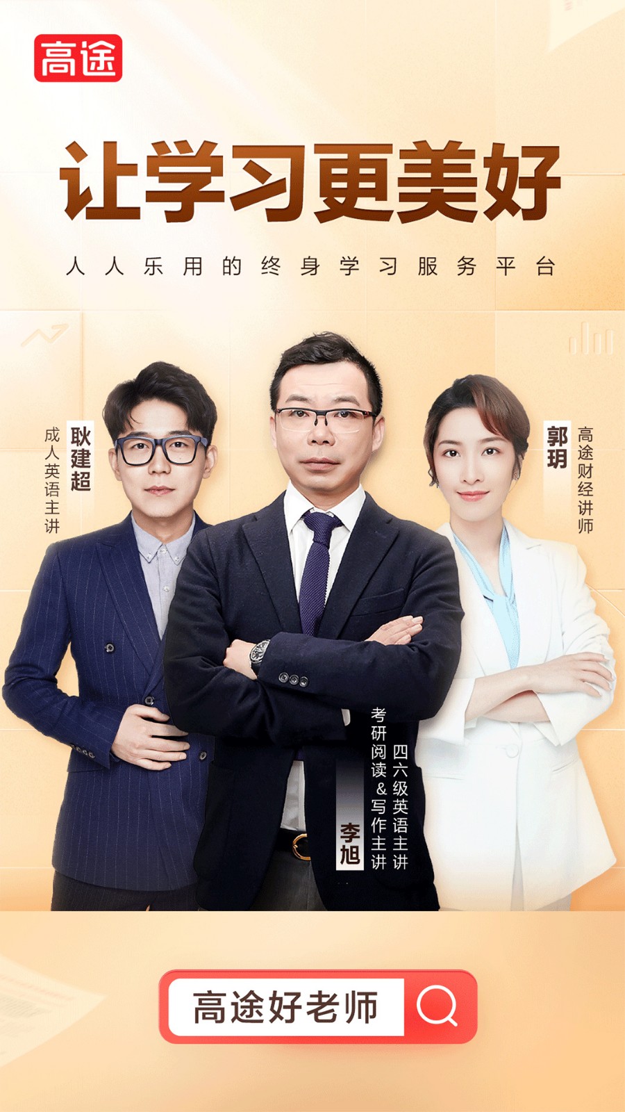 高途课堂app版下载