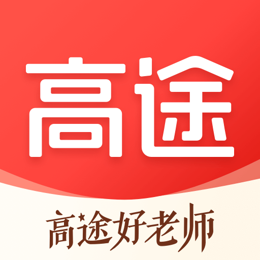 高途课堂最新2023安卓下载