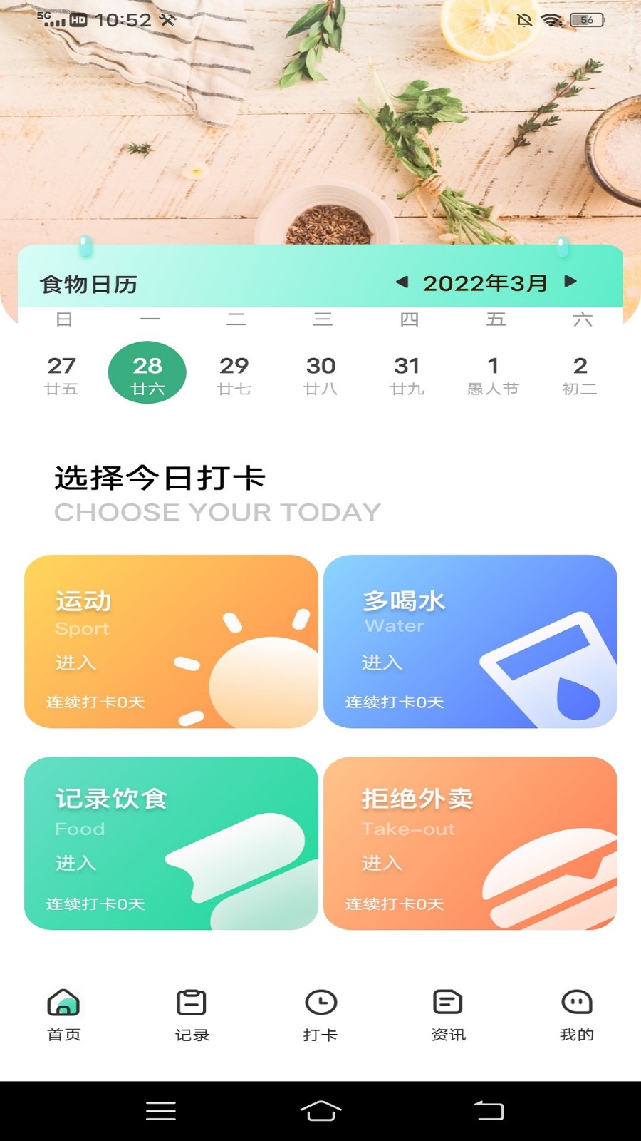 瘦身计划
