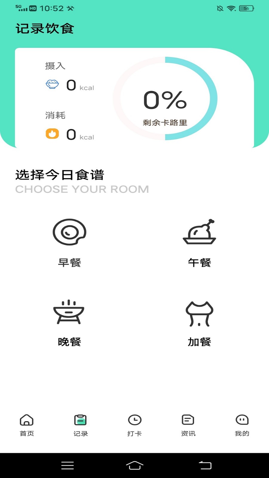 瘦身计划