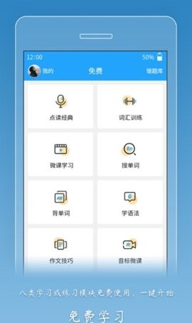 外语通高中版ios下载