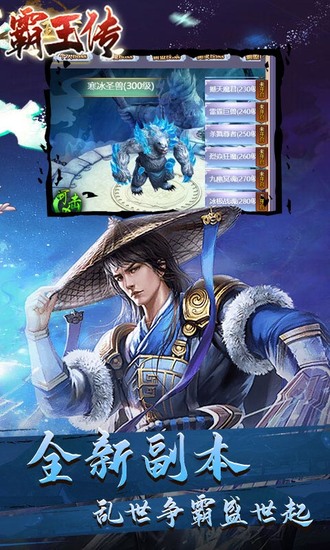 霸王传