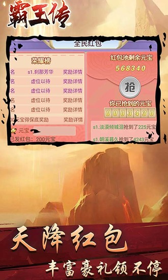 霸王传