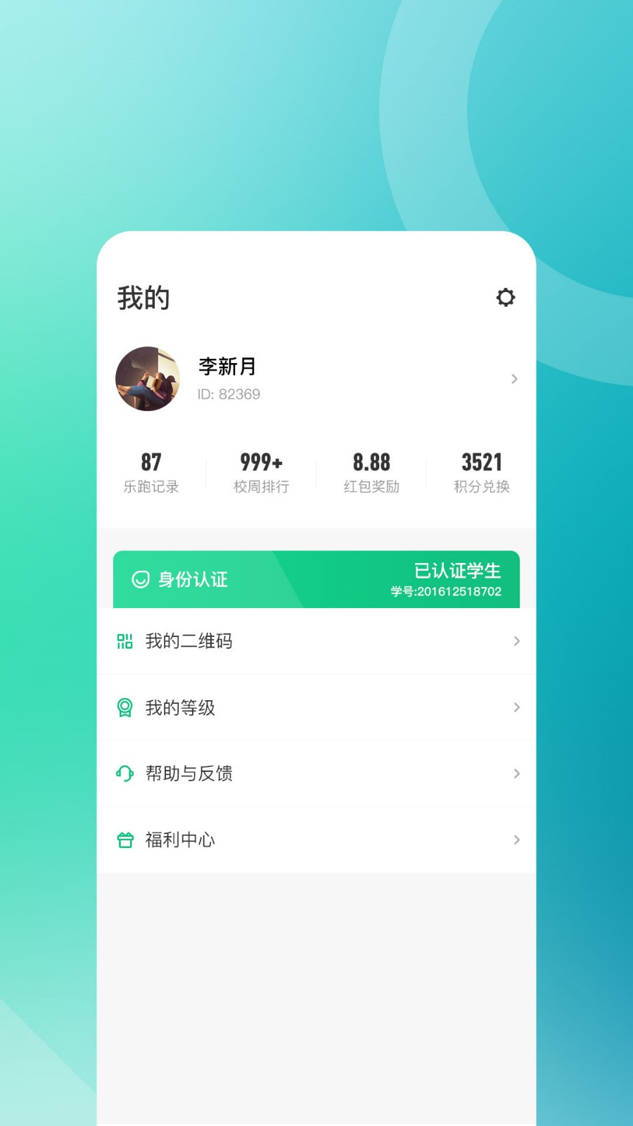 步道乐跑最新版下载