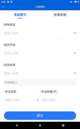 辽渔冷藏掌上服务手机版