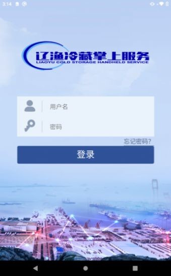 辽渔冷藏掌上服务手机版