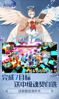 天仙月