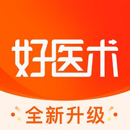 好医术安卓下载最新版
