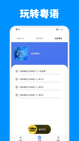 粤语优学app手机版免费版