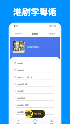 粤语优学app手机版免费版