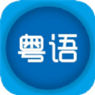 粤语优学app手机版免费版
