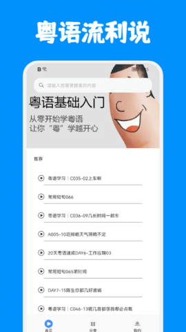粤语优学app手机版免费版