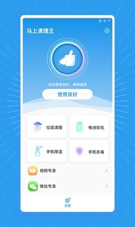 马上清理王appios手机版