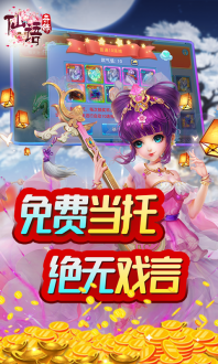 仙语奇缘