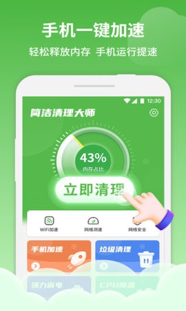 简洁清理大师app手机下载苹果版
