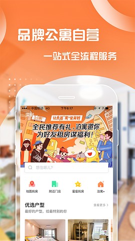 泊寓公寓免费下载安装