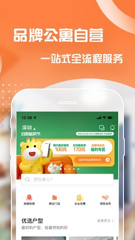 泊寓公寓免费下载安装