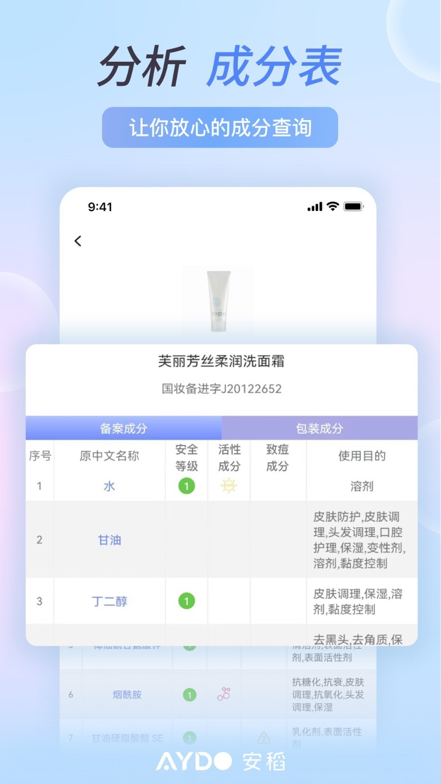 安稻护肤官方版下载